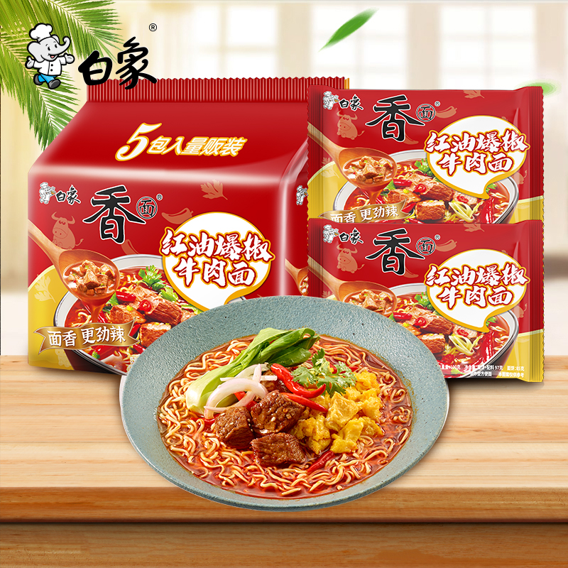 小扬哥甄选]白象方便面97g*5袋红油爆椒牛肉面宿舍泡面麻辣速食品