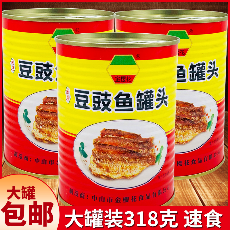 小扬哥甄选]金樱花豆豉鱼鱼罐头318g淡水鱼即食下饭食品熟食豆豉