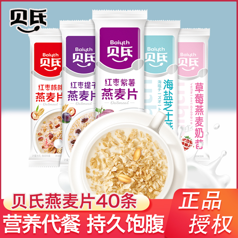 小扬哥甄选]贝氏燕麦片五谷红枣牛奶即食冲饮藕粉核桃奶代早餐奶