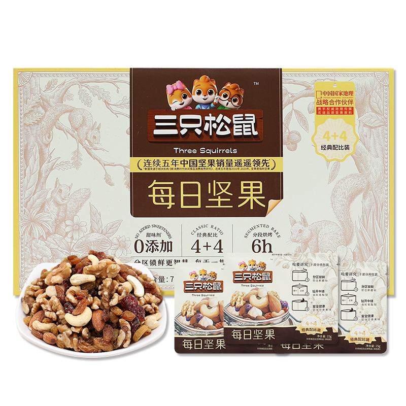 新款三只松鼠每日坚果750g/30袋装4+4牛气款坚果组合零食大礼包