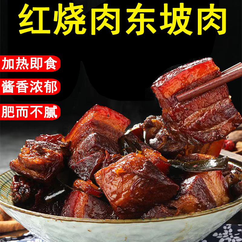【无美颜实拍】红烧肉扣碗加热即食猪肉卤味小吃300克/盒李国胜