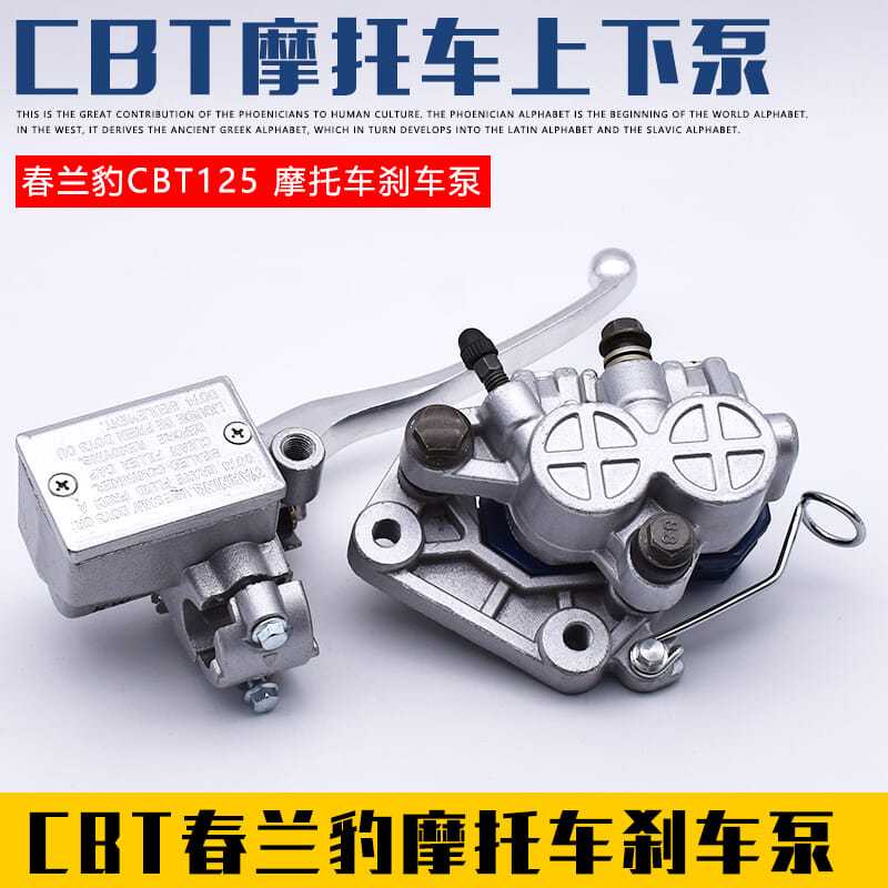 摩托车CBT125春兰豹液压刹车上泵 钱江龙QJ150碟刹上下泵总成卡钳