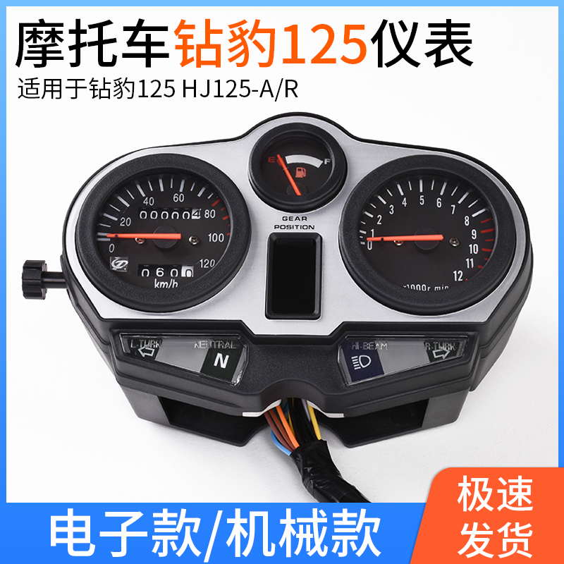 钻豹125K仪表总成摩托车HJ125-AR-7里程表码表公里表转速表通用件