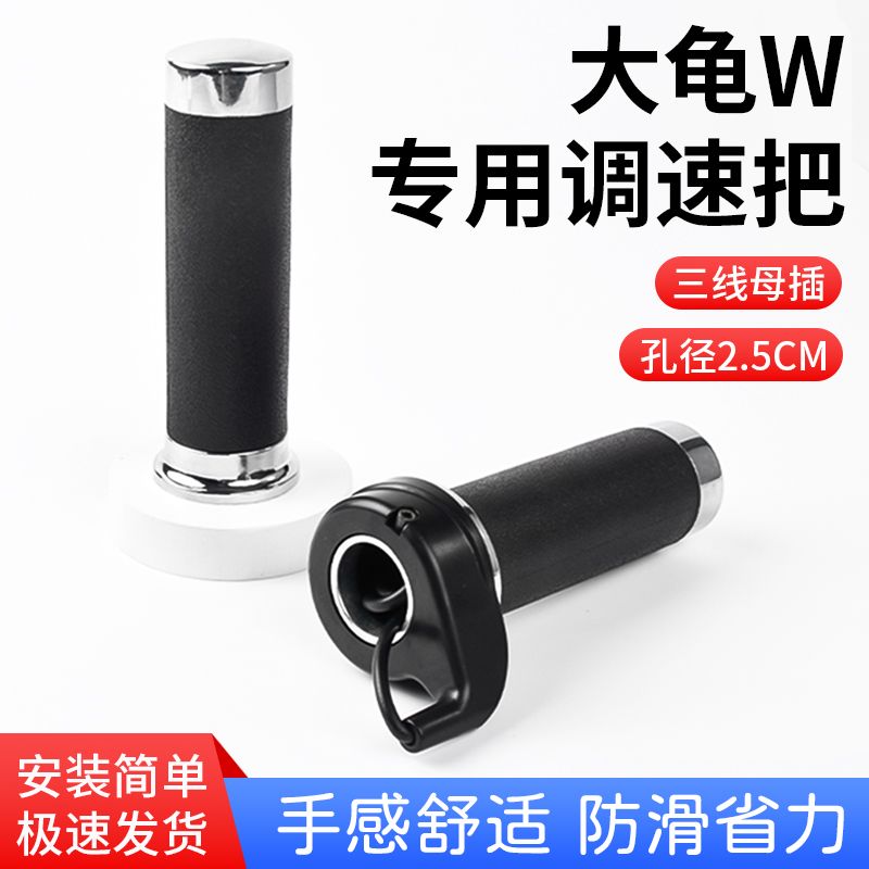 电摩电动车调速转把加油把适用于大龟王踏板车改装油门手柄加速器