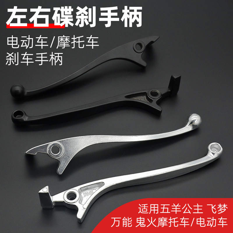 摩托车公主款飞梦碟刹牛角手柄电动车尚领雷霆王刹车手把小把刹把