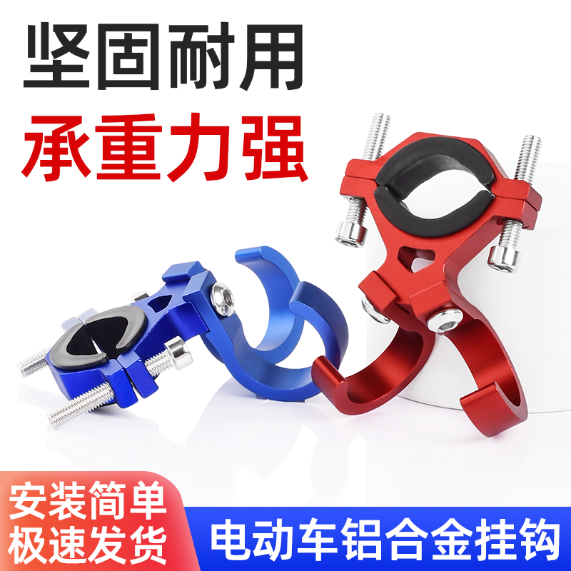 电动车外卖挂钩摩托车免打孔前置通用自行车挂物扣电瓶车头盔勾子