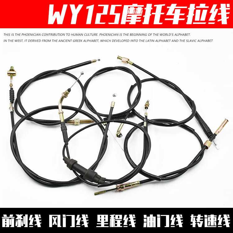 老款WY125-A-C-F摩托车离合线嘉陵转速油门风门刹车里程拉线配件