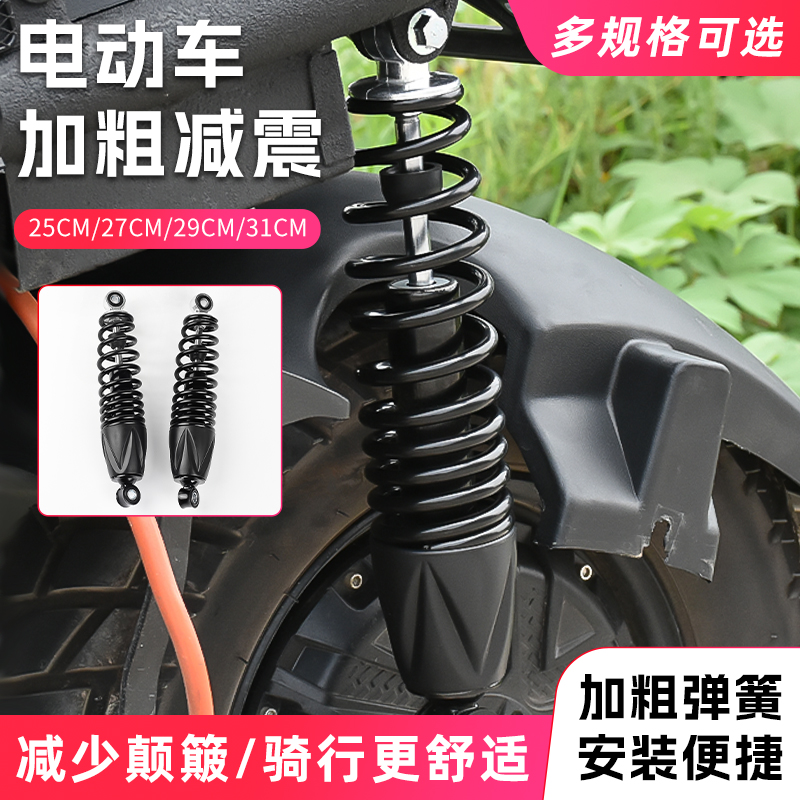 适用小牛九号爱玛深远电摩电动车后减震油压踏板摩托车通用避震器