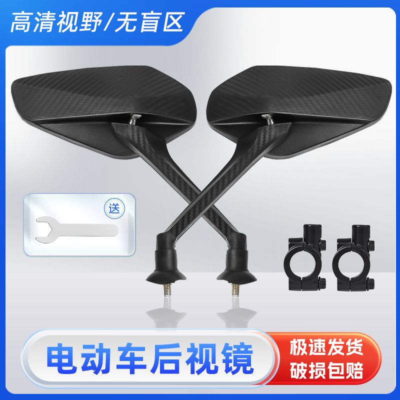 电动自行车改装反光镜电瓶车大视野后视镜踏板车通用高清8M倒车镜