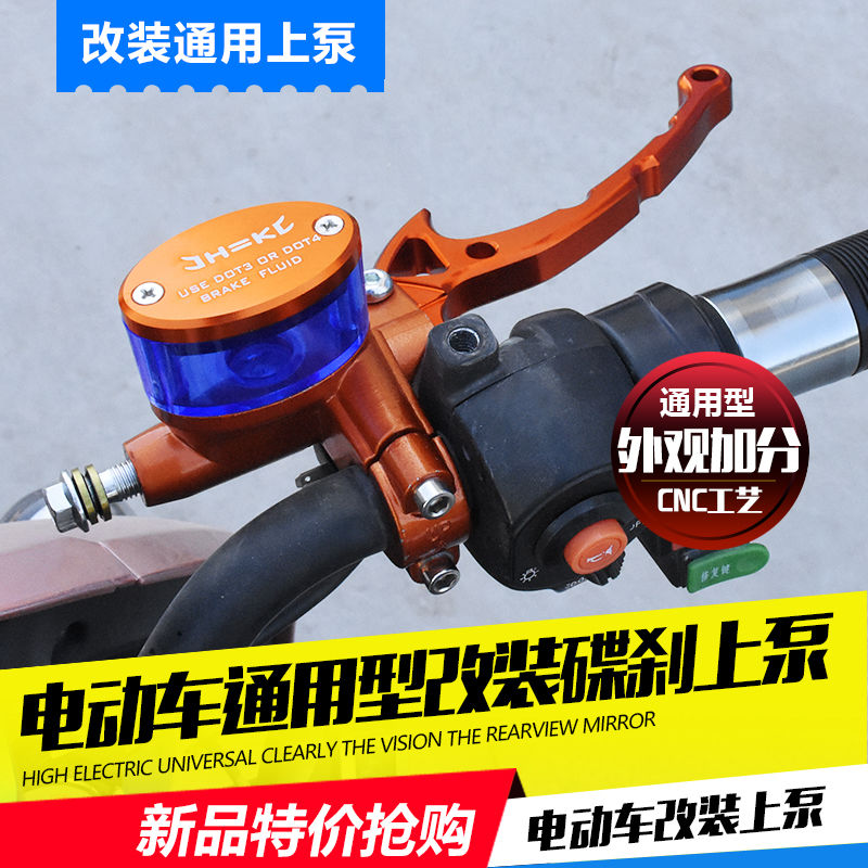 摩托车电动车上泵改装碟刹上泵祖玛油刹泵小龟小猴子刹车制动上泵