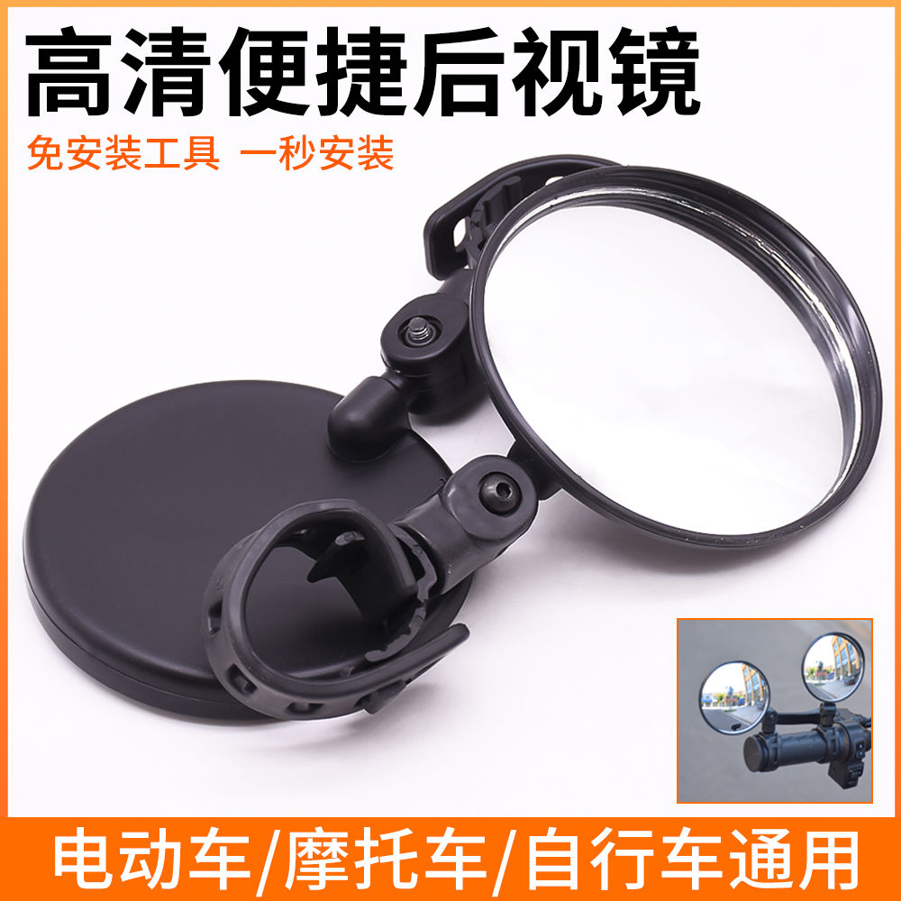 电动自行车单车反光镜改装高清广角凸面免安装倒车后视镜任意调节