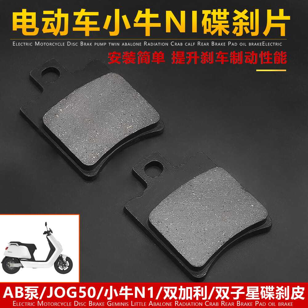 电动车碟刹片适用于雅迪台铃爱玛JOG50莱客AB泵 小牛N1刹车片刹皮