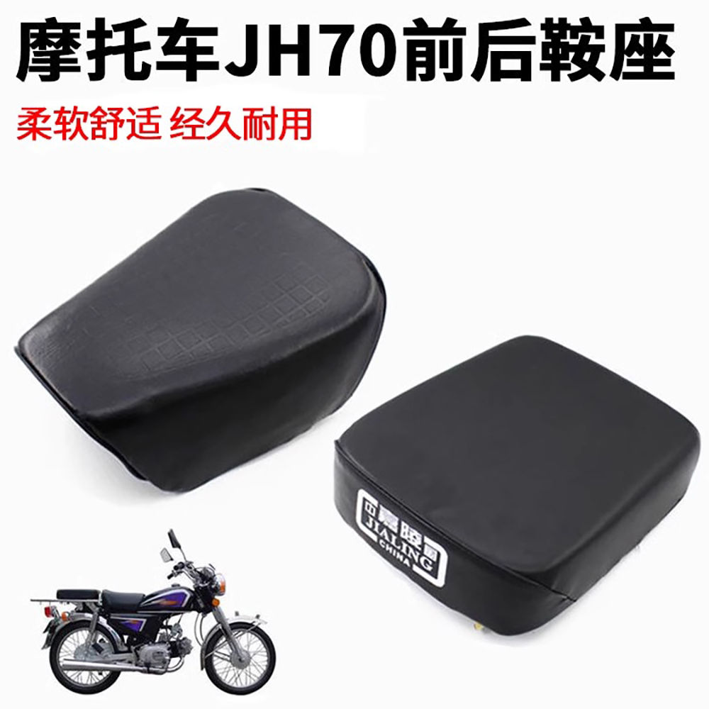 摩托车车座嘉陵JH70 JL70前座 后座 鞍座 坐垫 座包 分体座 座垫