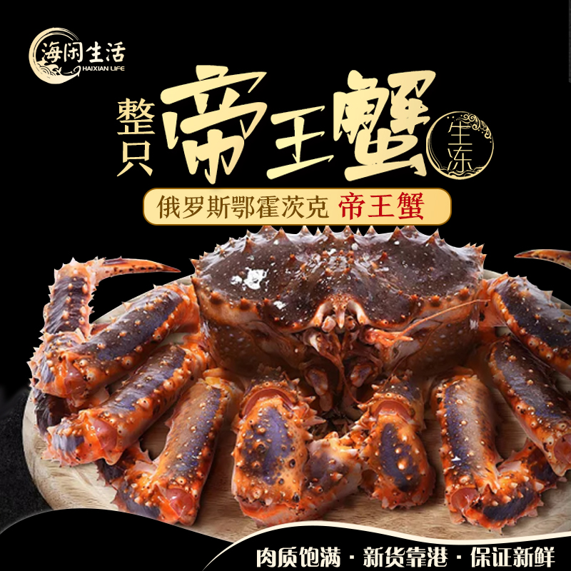 9.整只5斤左右【帝王蟹】-俄罗斯进口整只生冻锁鲜