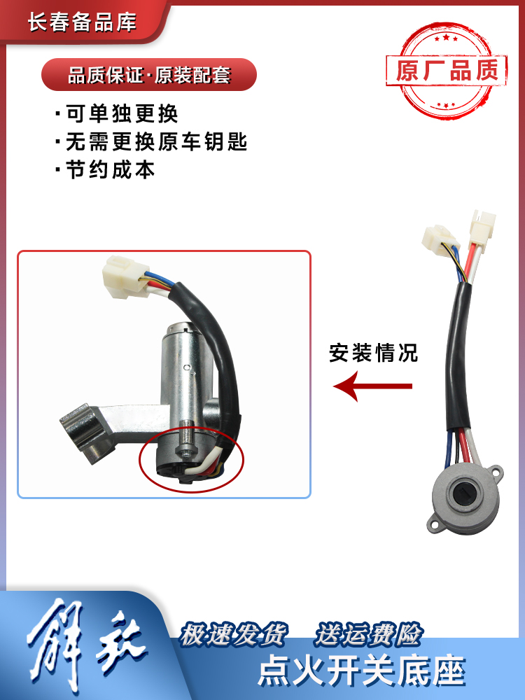 解放J6原厂配件 J6L J6点火开关 启动开关 点火锁