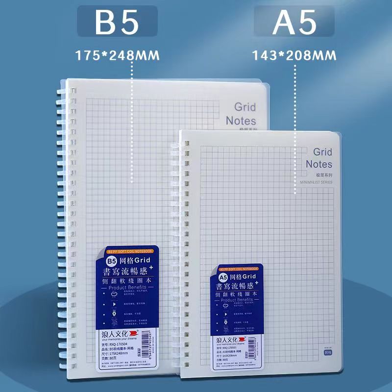 浪人A5/B5软线圈本不硌手简约加厚pp磨砂封面记事手账笔记本批发