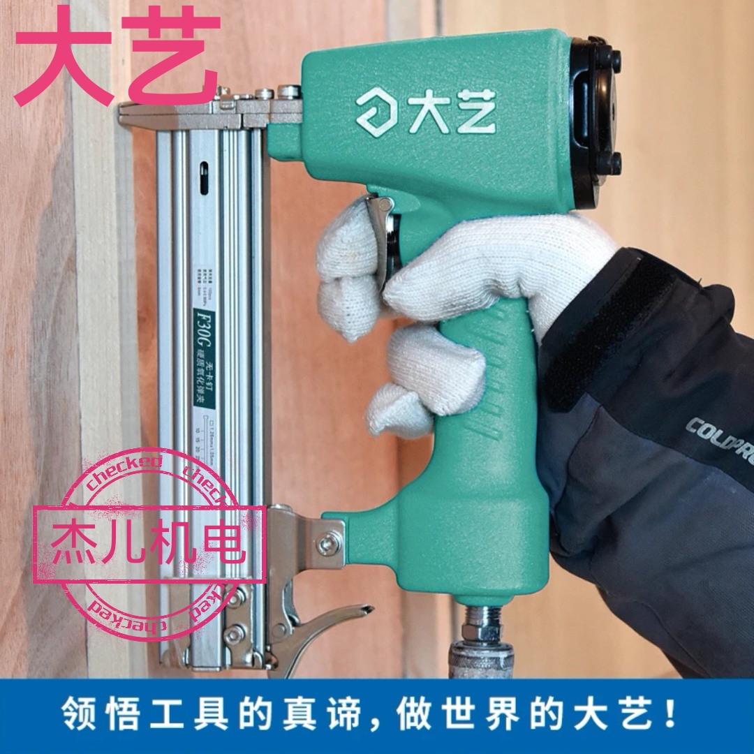 大艺气动工具气钉枪射钉枪直钉枪钢钉枪蚊钉枪码钉枪