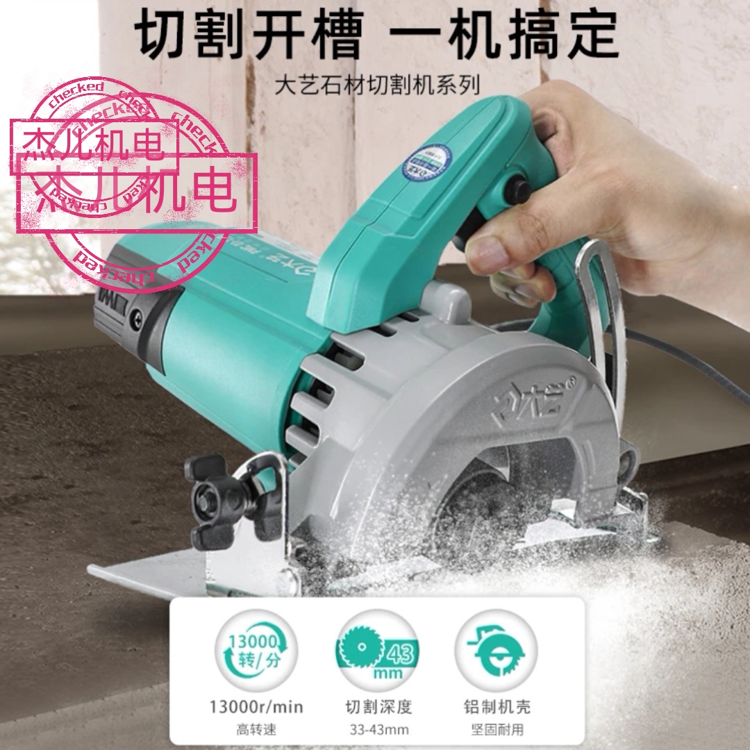大艺切割机220V插电瓷砖大功率工业级多功能石材开槽机云石机