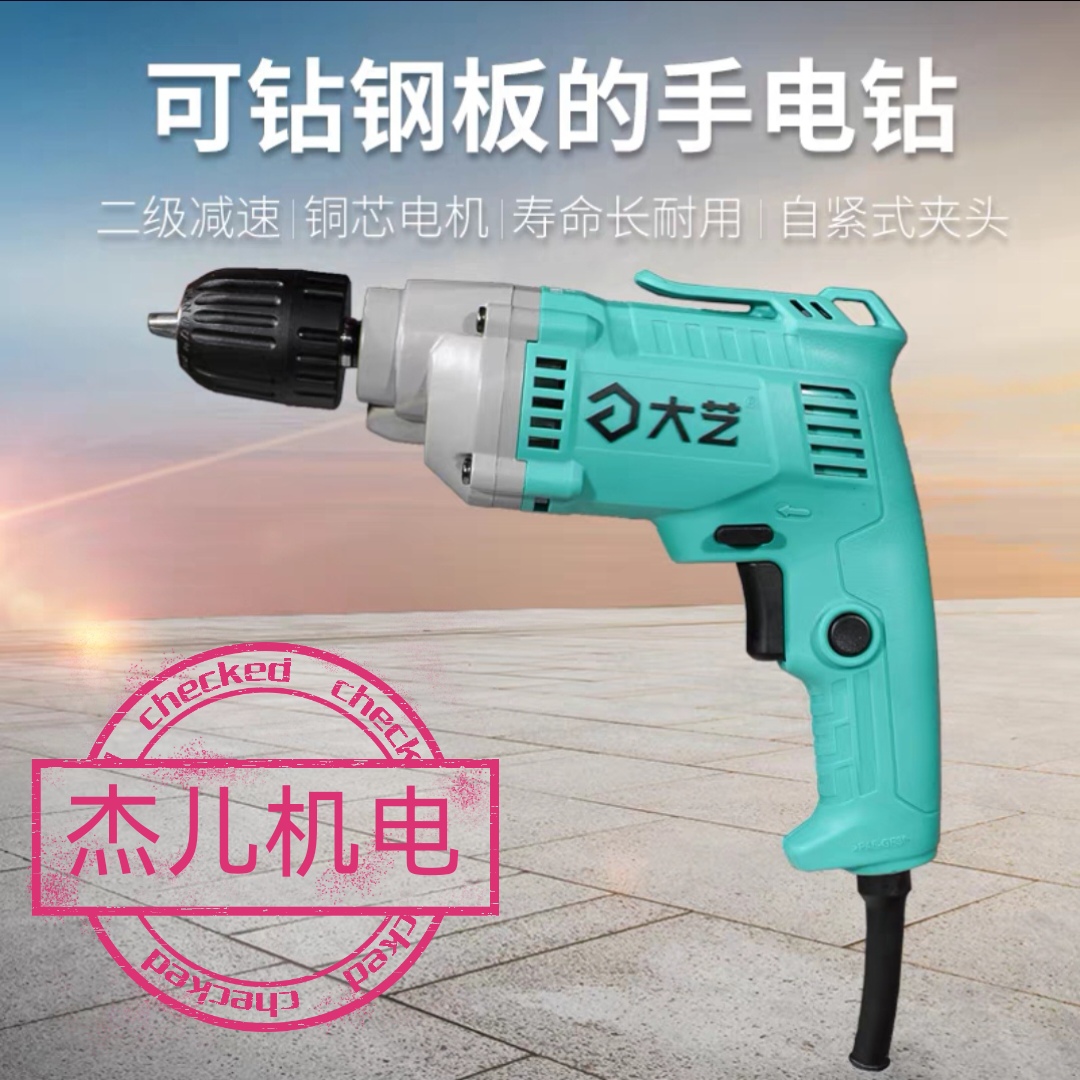 大艺电工插电220V带线电钻家用工业级大功率多功能电动手电钻