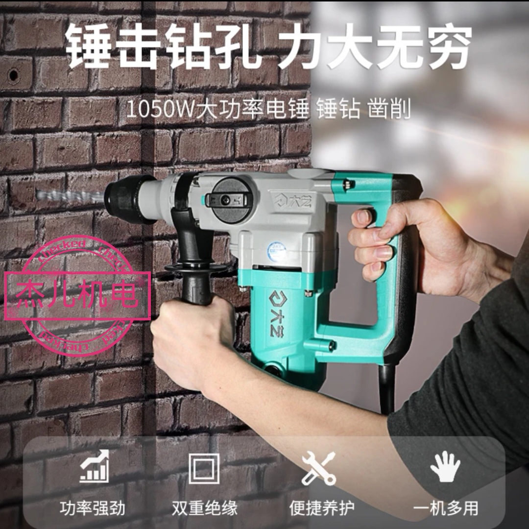 大艺电锤多功能大功率插电冲击钻工业混凝土工业级电动工具电锤