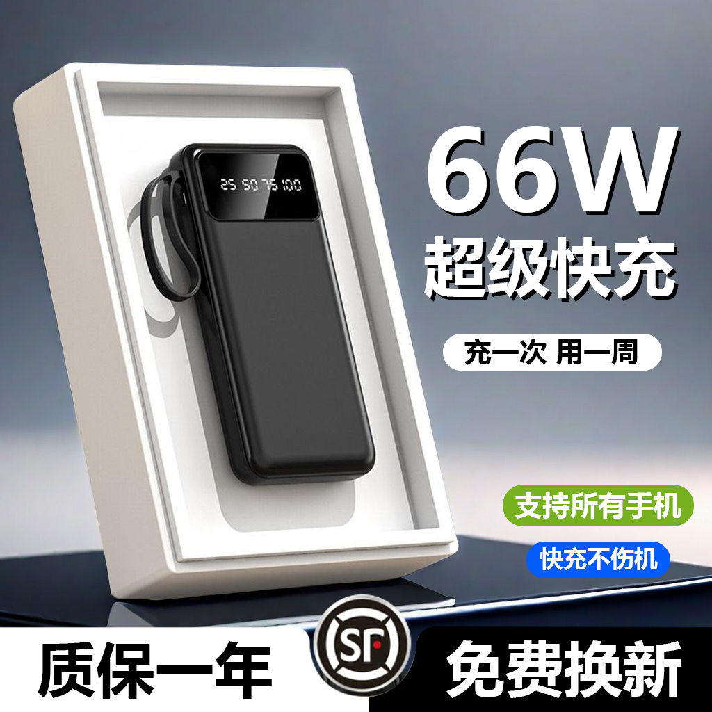 正品66W充电宝20000毫安快充大容量迷你小巧自带四线便携移动电源