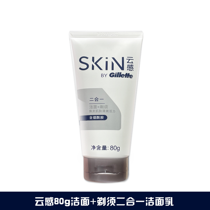 吉列云感二合一须泡洁面乳80g