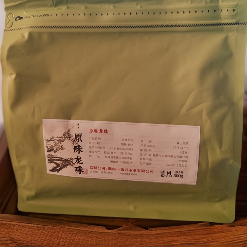 一盏雲2018原味龙珠白茶50g*101010220