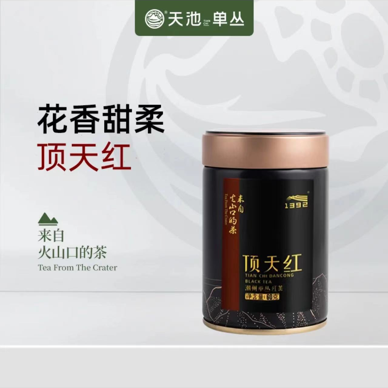 一盏雲2023天池顶天红单从红茶 60g*107010127