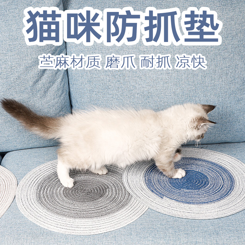  【新粉浮力】 猫咪布艺垫子猫抓垫不掉屑耐磨爪保护沙发防抓贴墙