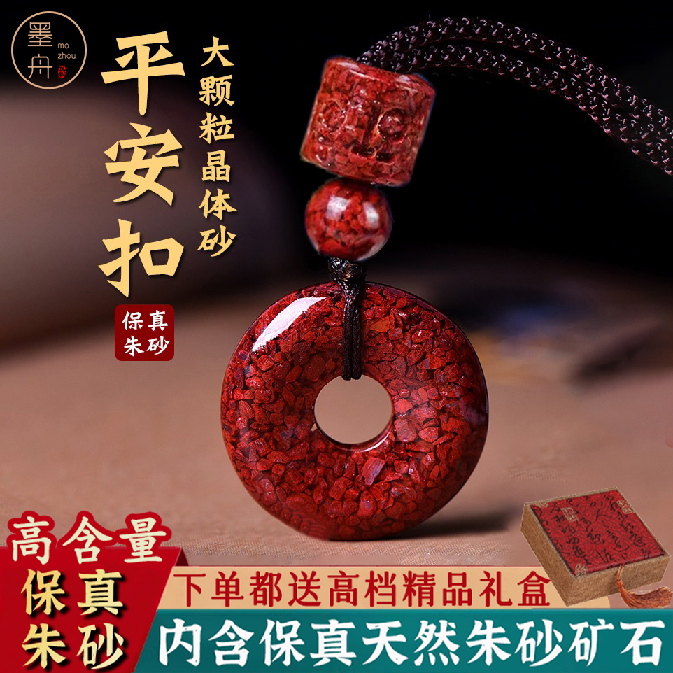 墨舟 含辰砂工艺品高含量朱砂晶体砂吊坠男女款正品朱砂项链15