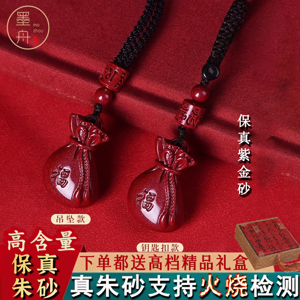 墨舟 含辰砂工艺品高含量紫金砂男女同款吊坠正品朱砂钥匙扣51