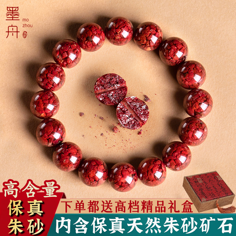 墨舟 含辰砂工艺品高含量朱砂男女同款手串高品质晶体砂手串35