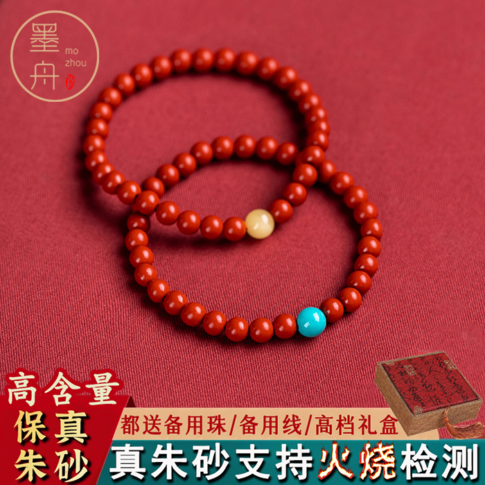 墨舟 含辰砂工艺品高含量紫金砂手串男女正品朱砂帝王砂手链96