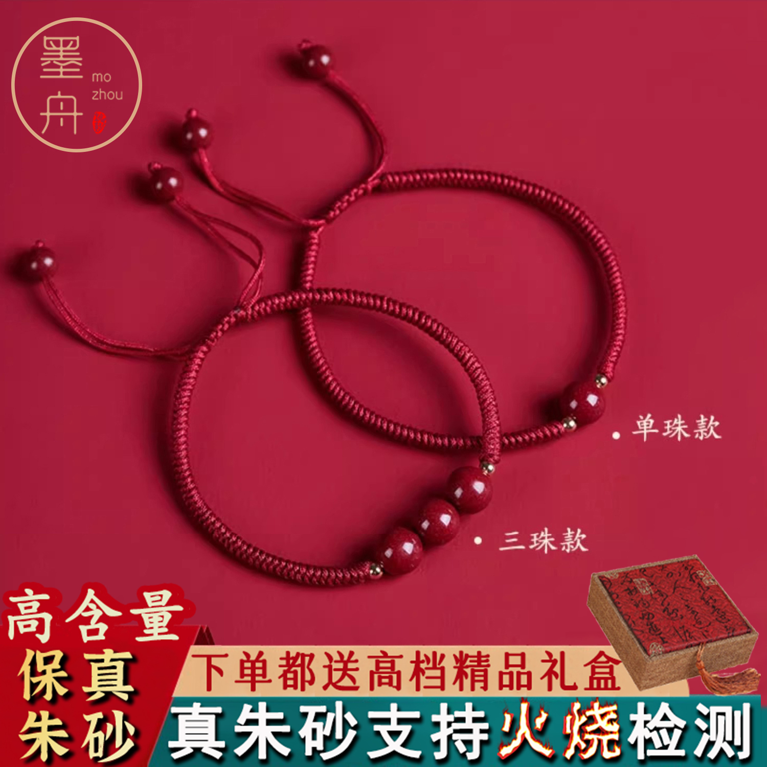 墨舟 含辰砂工艺品高含量紫金砂男女款朱砂红绳儿童手绳脚绳64