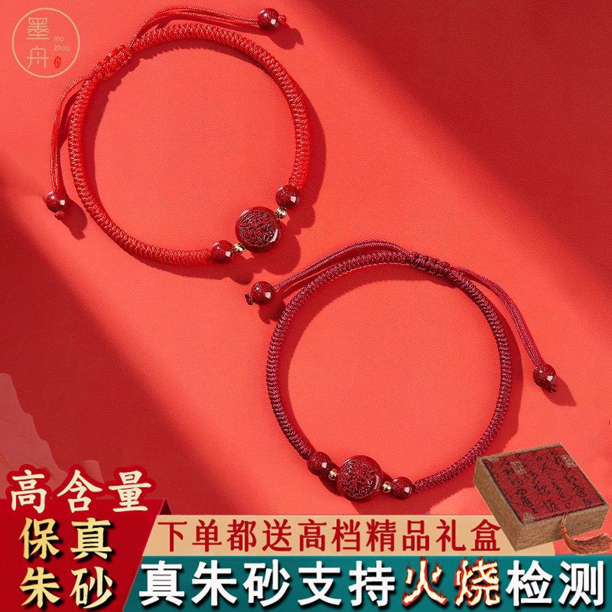 墨舟 含辰砂工艺品高含量紫金砂生肖款朱砂红绳男女手绳脚绳65