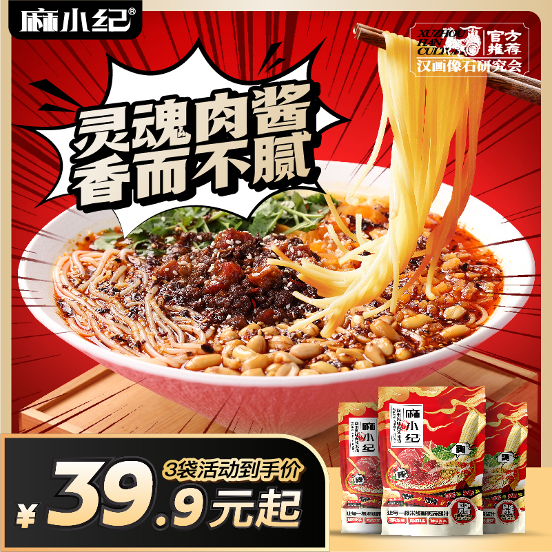 【麻小纪】徐州肉酱米线酸辣粉速食粉食品方便粉丝面夜宵泡面
