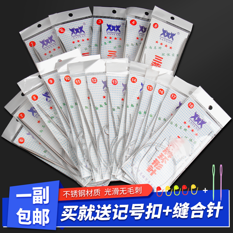 三燕牌80厘米环形棒针打袖子毛衣针不锈钢循环针毛衣编织工具全套