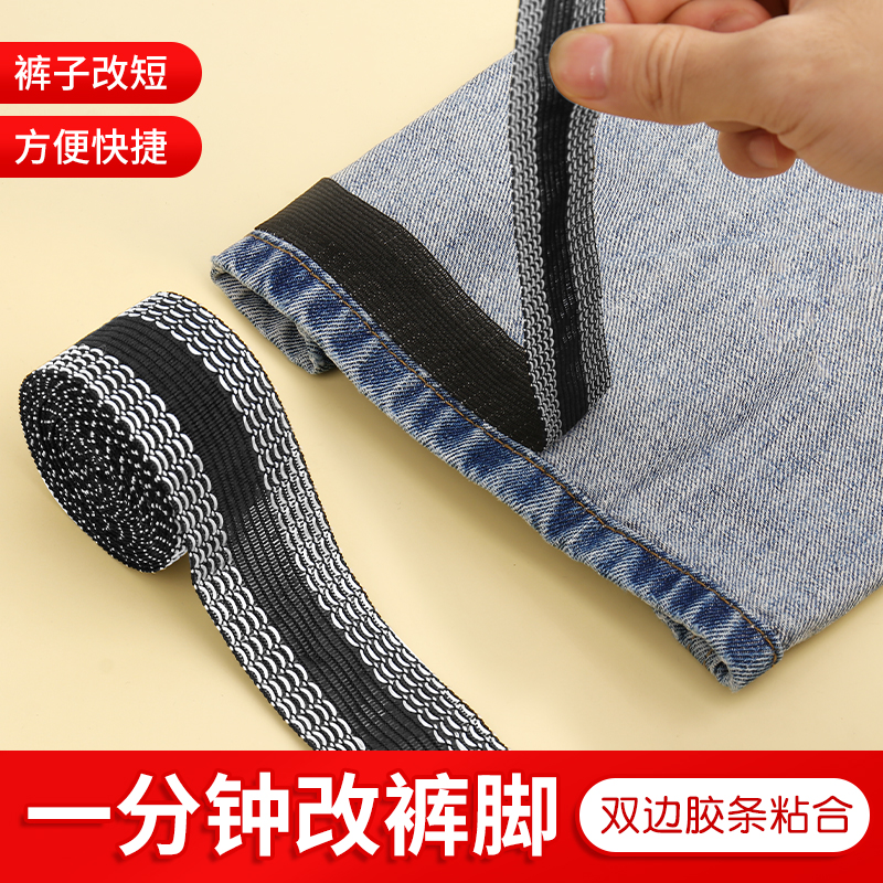 改裤口神器裤脚挽边贴裤子改短自粘裤腿贴无痕贴布裤边贴补丁布贴