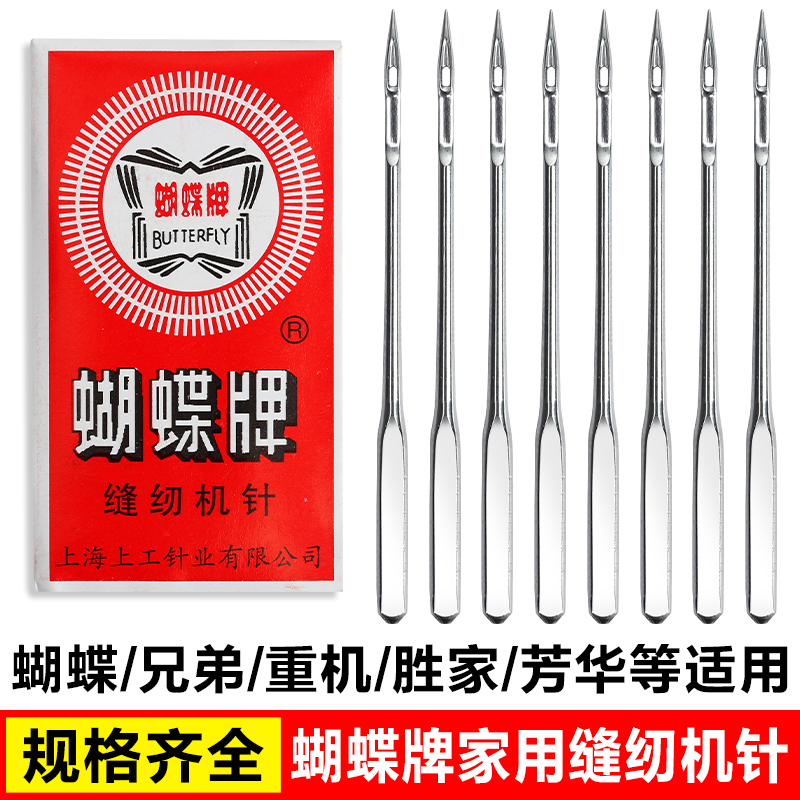 蝴蝶牌老式缝纫机针家用9号11号12号14号16号18号脚踩缝纫机配件