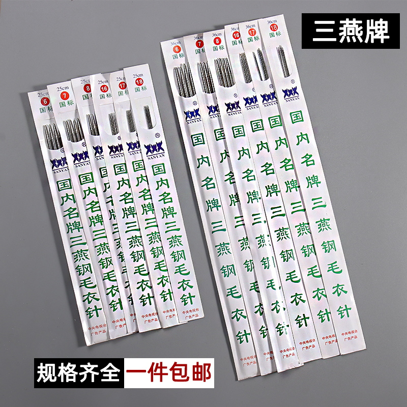 三燕棒针手工编织毛衣针打围巾帽子直针不锈钢长针短针编织工具