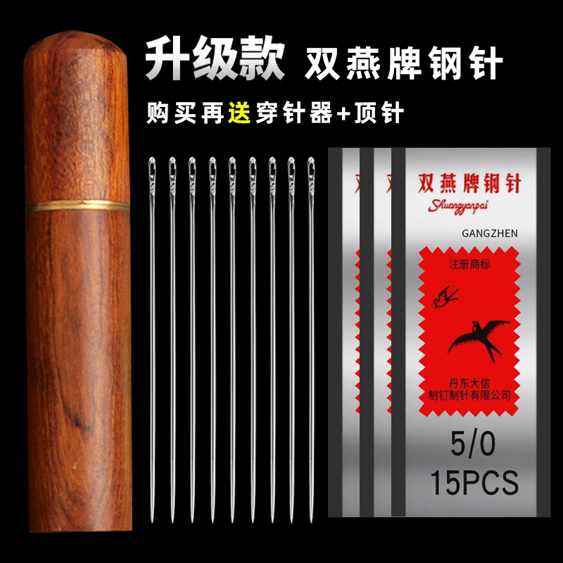 双燕家用缝衣针大孔针手工做鞋针缝被子钢针老式缝衣服的针绣花针