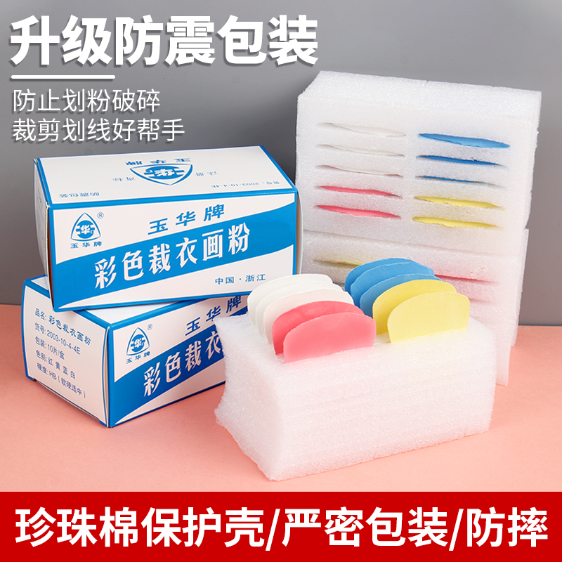 划粉片隐形粉笔裁衣服用的画粉彩色服装裁缝彩色划衣粉缝纫专用