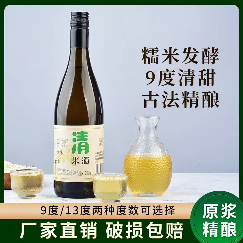 (JP)美尔滋750ml清米酒糯米酒 瓶装低度自酿甜酒清酒甜黄酒