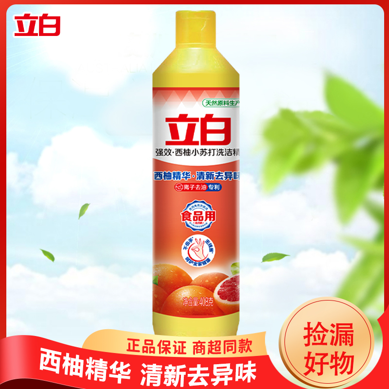 环保立白洗洁精408g西柚小苏打油污清洁剂果蔬菜生宿舍bd去油清新