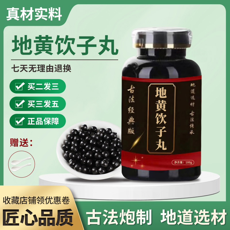 正品 北京同仁堂 精选原料  地黄饮子丸 古法制丸根茎类农产品