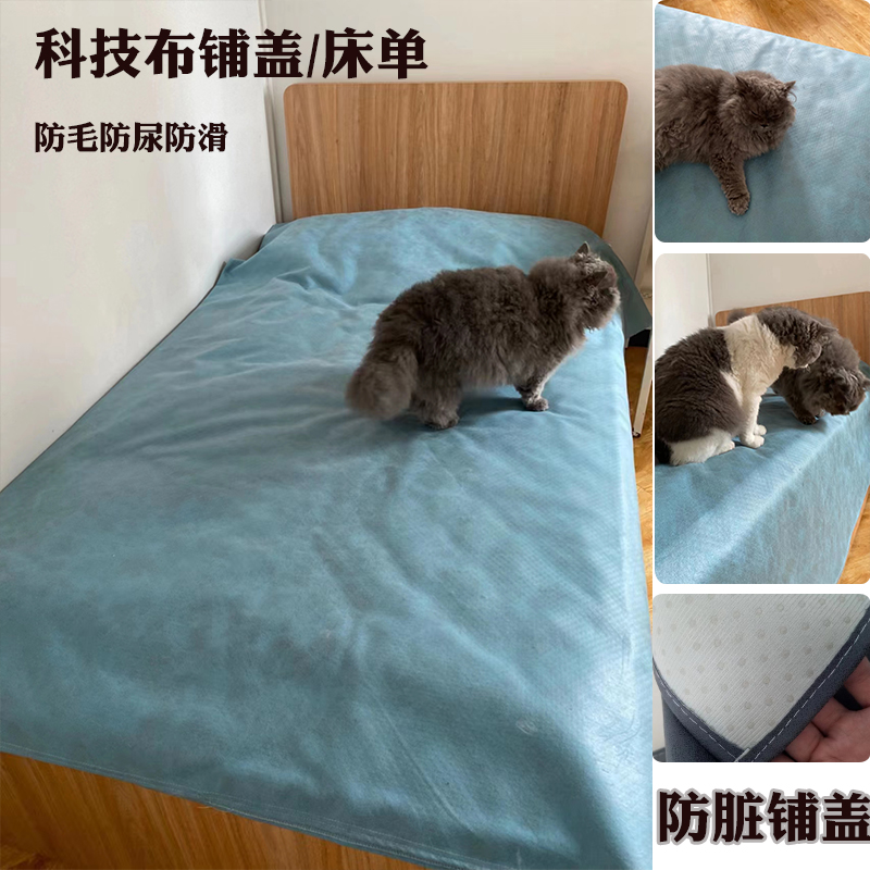 【小扬哥甄选】防滑科技布床单铺沙发防水防掉毛防脏猫咪四季用睡