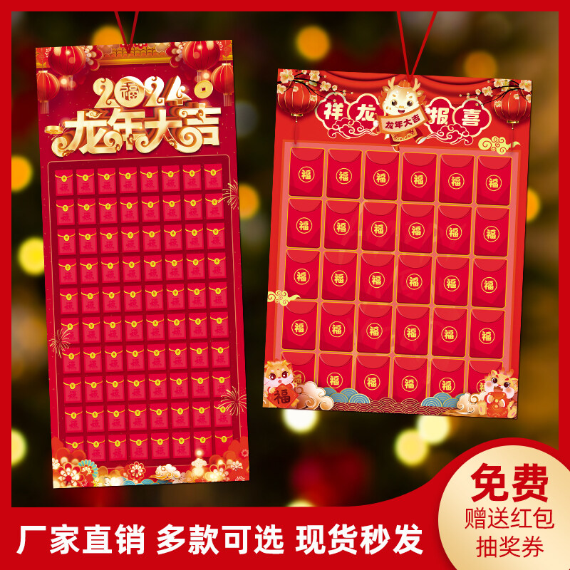 【小扬哥甄选】开业红包墙元旦节红包墙展板2023新款创意店庆促销