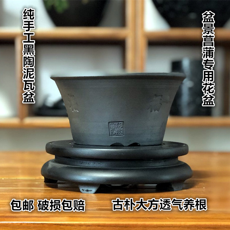 【小扬哥甄选】精品黑陶花盆菖蒲花盆盆景专用花盆纯手工泥瓦盆透