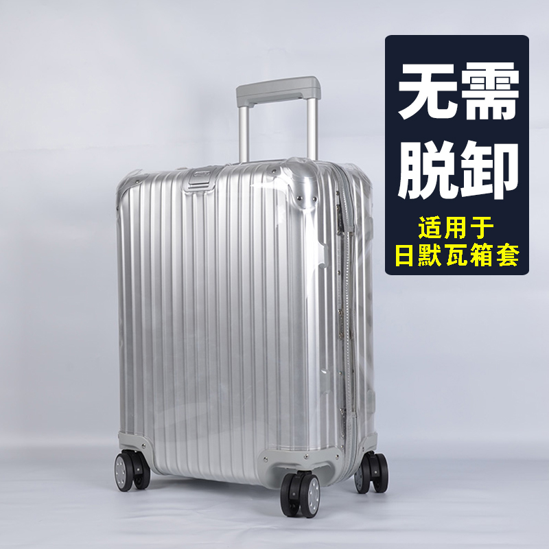 【小扬哥甄选】适用于日默瓦保护套topas Salsa Limbo行李箱保护