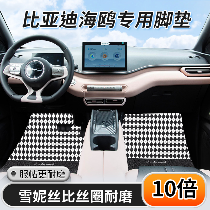 比亚迪海鸥脚垫全包围23款汽车专用改装内饰雪妮丝圈防脏地毯垫子